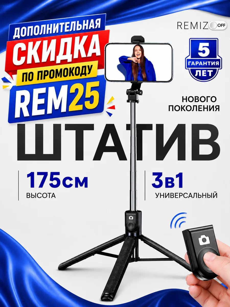 Монопод штатив для телефона напольный 175 см