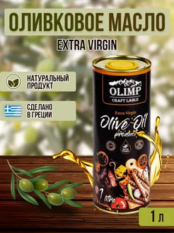 Оливковое масло Vesuvio Craft Lable Extra Virgin для Мяса 1л