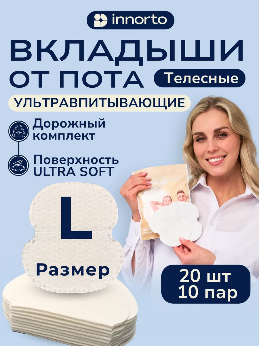 Вкладыши прокладки от пота для подмышек