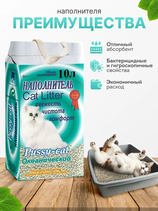 Pussy Cat Наполнитель Океанический, цеолитовый, 10л, 10 л, фото 2