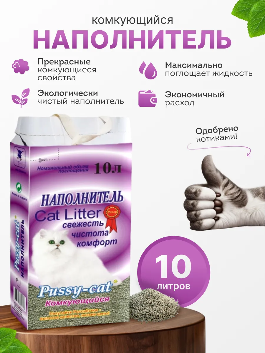 Наполнитель для лотка, комкующийся, 10л