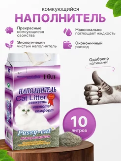 Наполнитель комкующийся 10л