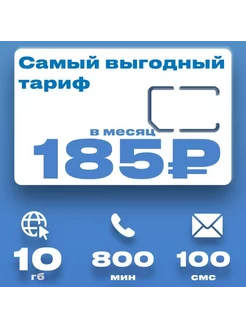 Сим карта для телефона ростелеком 10 гб 4g без бренда 238656167 купить за 252 ₽ в интернет-магазине Wildberries