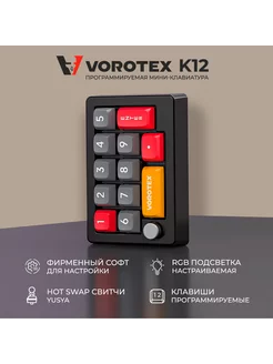 Программируемая клавиатура K12 Red Switch, черный