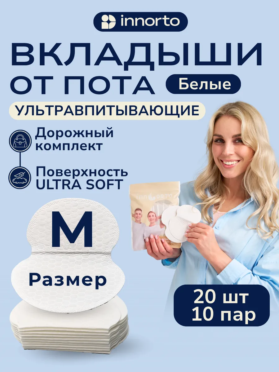 Вкладыши прокладки от пота для подмышек