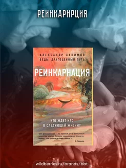 Реинкарнация. Александр Хакимов