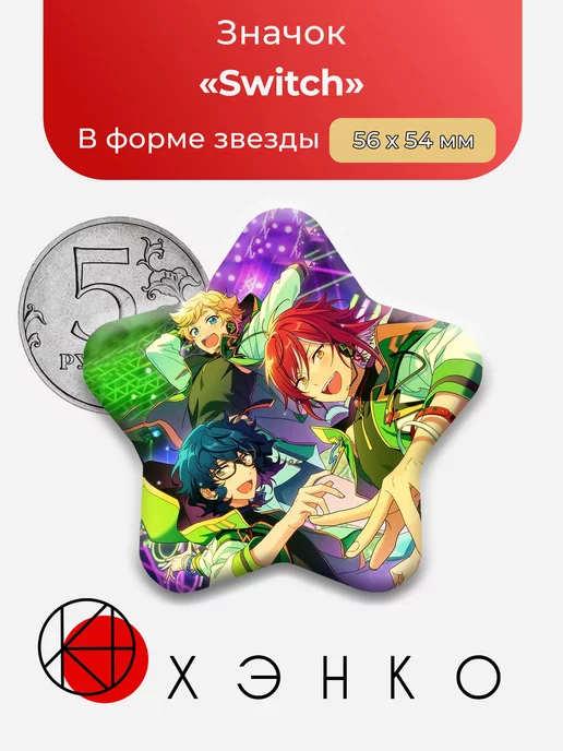 Switch Ensemble Stars Энсембл Старс