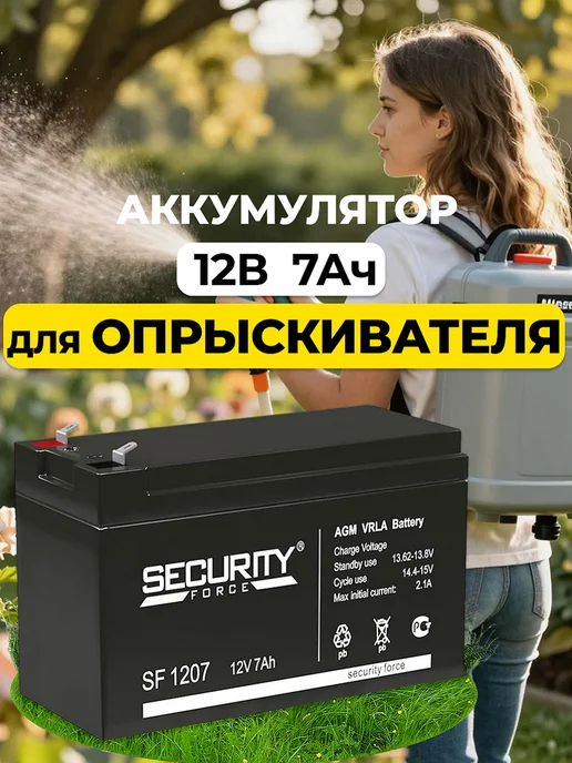 Аккумулятор для опрыскивателя 12В 7Ач, 12В 7Ач
