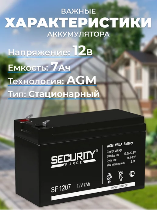 Аккумулятор для опрыскивателя 12В 7Ач, 12В 7Ач, фото 2