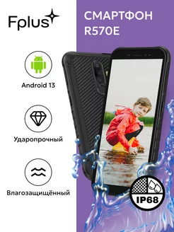 Влагостойкий,противоударный смартфон Fplus на Android 13 Fplus 238657730 купить за 7 207 ₽ в интернет-магазине Wildberries