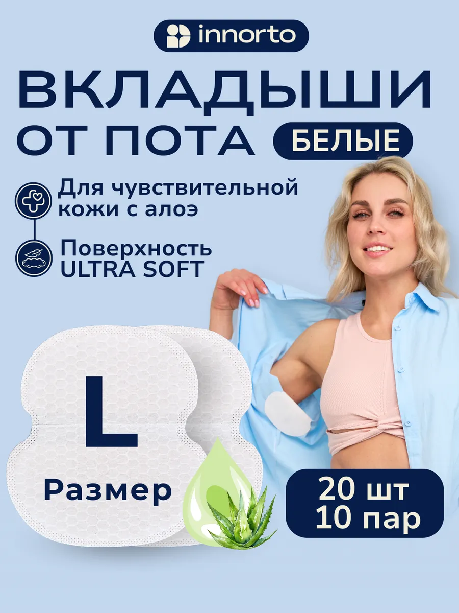 Вкладыши прокладки от пота для подмышек