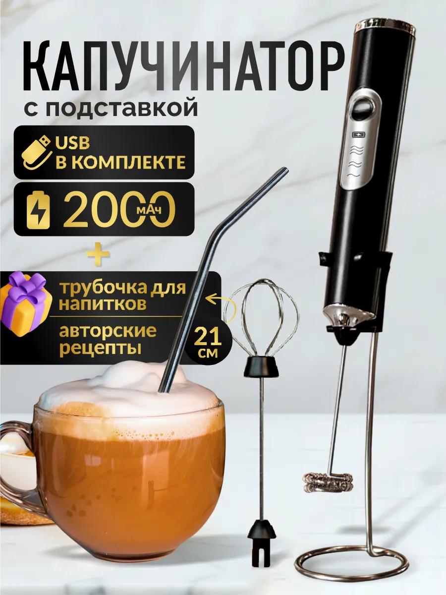 Капучинатор электрический...