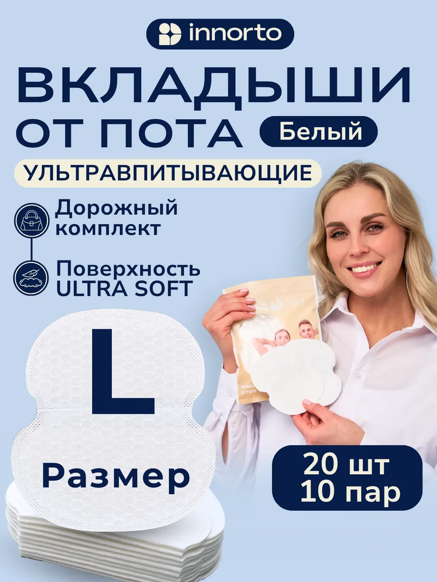 Вкладыши прокладки от пота для подмышек