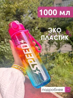 Бутылка для воды спортивная 1 литр INBAHO 238660913 купить за 679 ₽ в интернет-магазине Wildberries