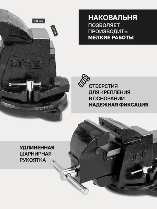 JCB Тиски слесарные поворотные с наковальней 125 мм, черный, фото 2