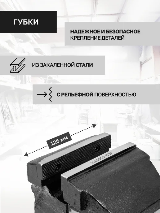 JCB Тиски слесарные поворотные с наковальней 125 мм, черный, фото 3
