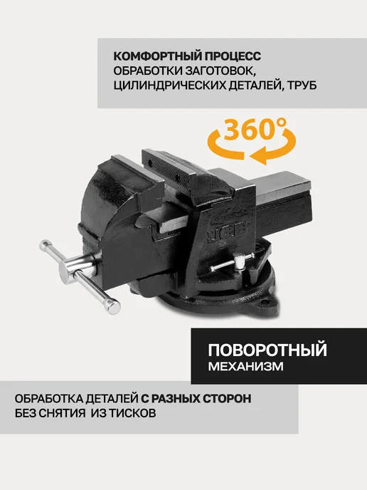 JCB Тиски слесарные поворотные с наковальней 125 мм, черный, фото 4