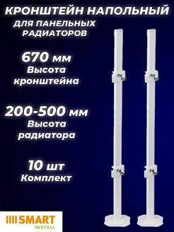 Кронштейн для панельных радиаторов 200-500 мм (10шт)