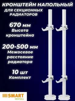 Кронштейн для секционных радиаторов 200-600 мм (10шт)