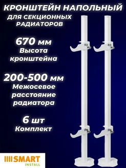 Кронштейн для секционных радиаторов 200-600 мм (6шт)