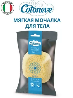 Мягкая мочалка для тела