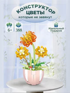 Конструктор 3D из миниблоков Цветы Vyborprofit 238663416 купить за 673 ₽ в интернет-магазине Wildberries