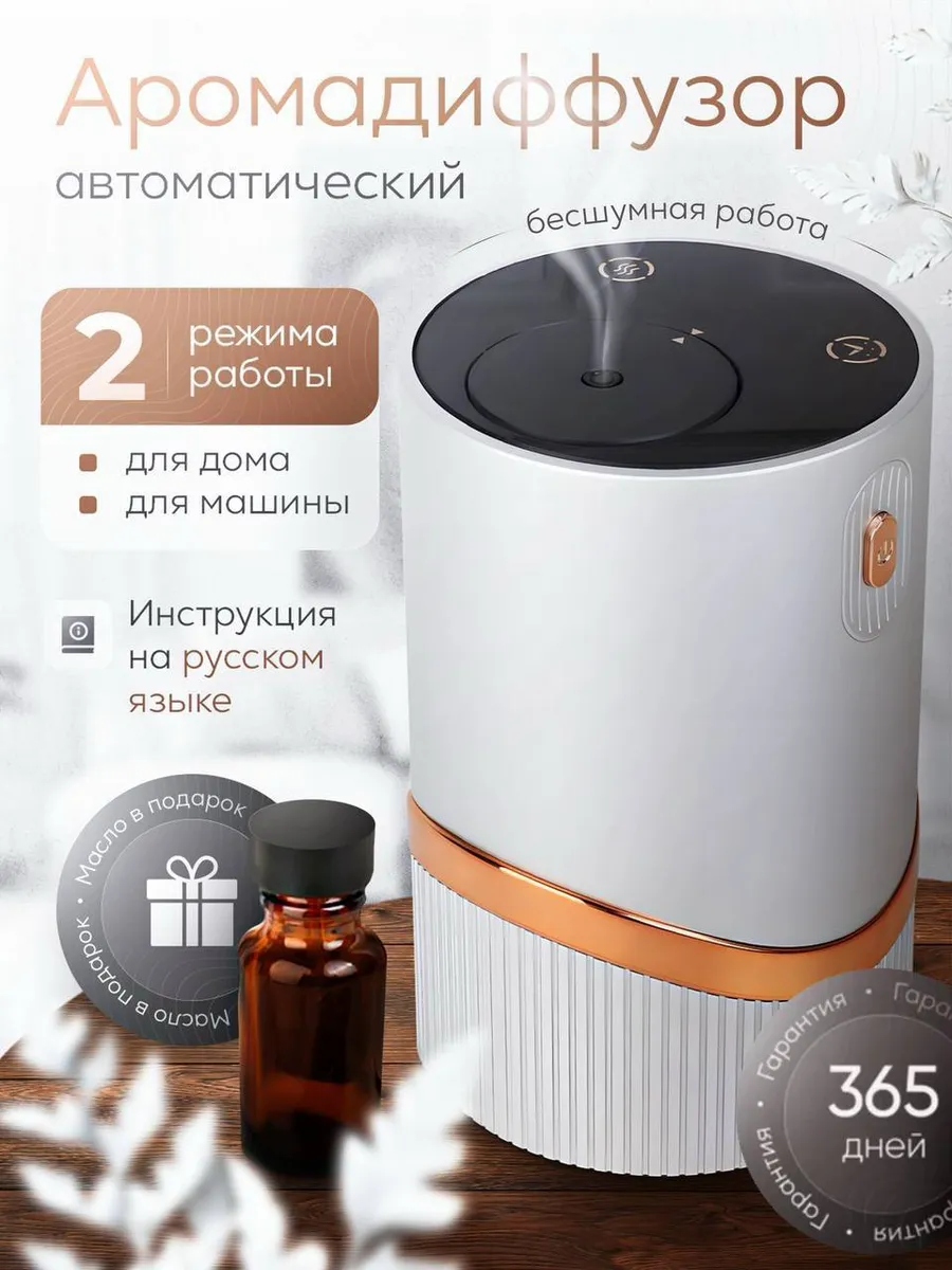 Аромадиффузор...