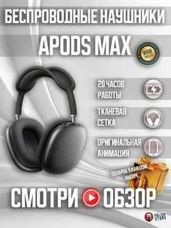 Беспроводные наушники A.Pods MAX для айфона и андроида