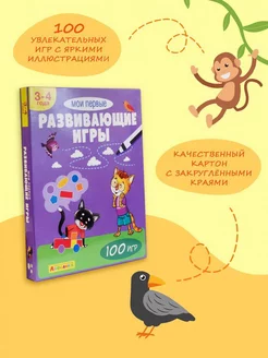 Набор развивающих карточек Мои первые развивающие игры