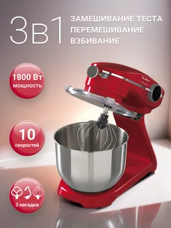 Планетарный миксер KM-1860 RED