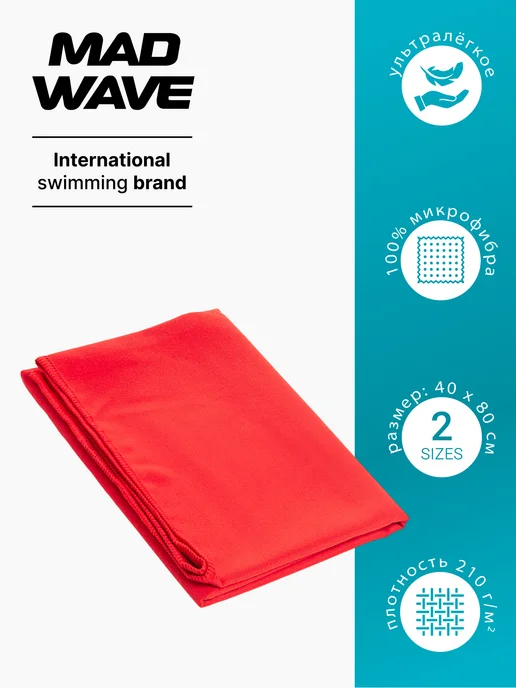 Mad Wave Полотенце спортивное Microfiber towel 40*80 см, 40x80 см