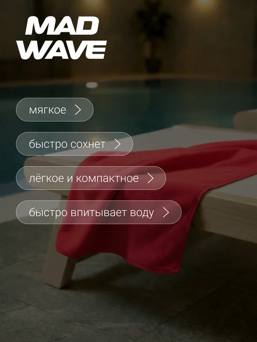Mad Wave Полотенце спортивное Microfiber towel 40*80 см, 40x80 см, фото 3