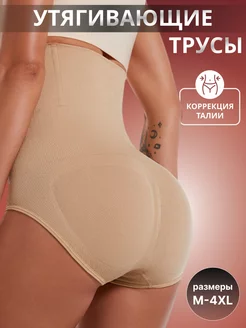 Утягивающие трусы 238668845 купить за 577 ₽ в интернет-магазине Wildberries