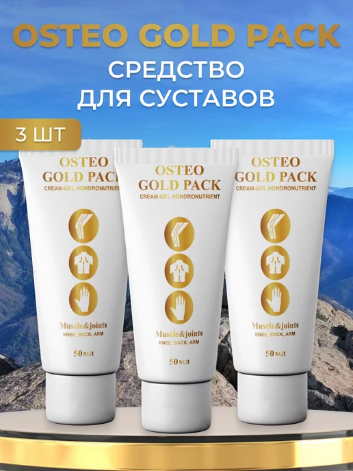 Goldium osteopack: купить товары бренда в интернет-магазине Wildberries