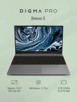 Ноутбук Breve S i3 1005G1 8Gb SSD512Gb 15.6"/IPS DIGMA PRO 238671521 купить за 27 833 ₽ в интернет-магазине Wildberries