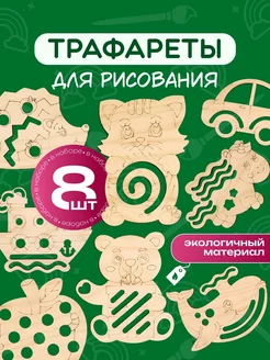 Набор развивающих деревянных трафаретов STOUTWOOD 238671526 купить за 739 ₽ в интернет-магазине Wildberries