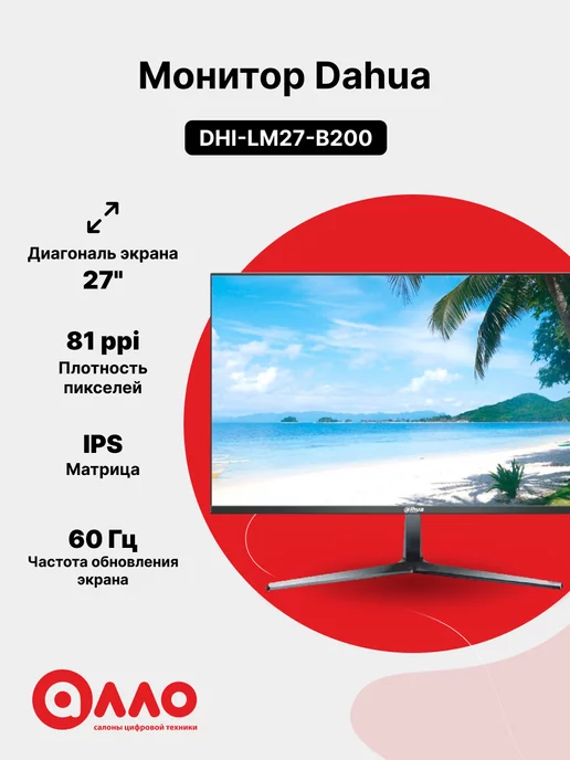 Dahua Монитор 27'' DHI-LM27-B200