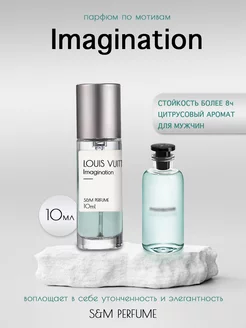 Духи по мотивам Louis Vuitton Imagination 10мл