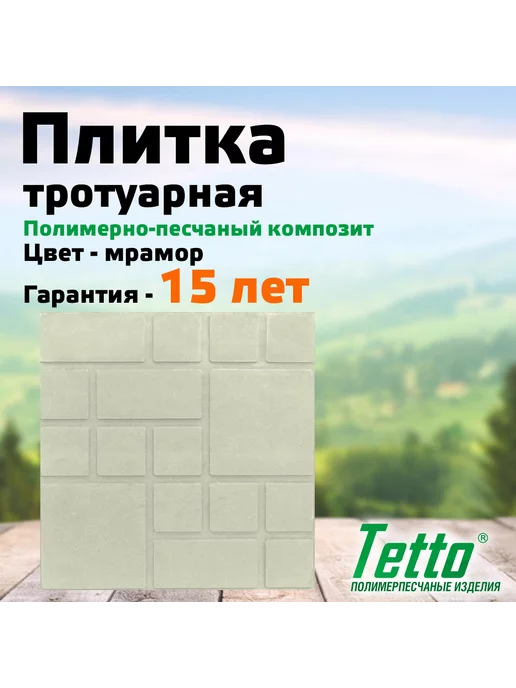Tetto Упак. 10 шт. Плитка полимерпесчаная Зеленый Фигурный квадрат, 10 шт, фото 2