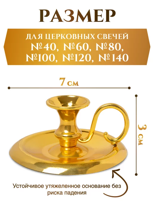 Летопись Подсвечники металлические для тонкой свечи d - 8 мм - 3 шт, 2 шт, фото 2