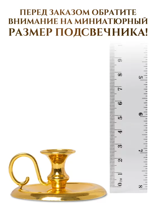 Летопись Подсвечники металлические для тонкой свечи d - 8 мм - 3 шт, 2 шт, фото 3