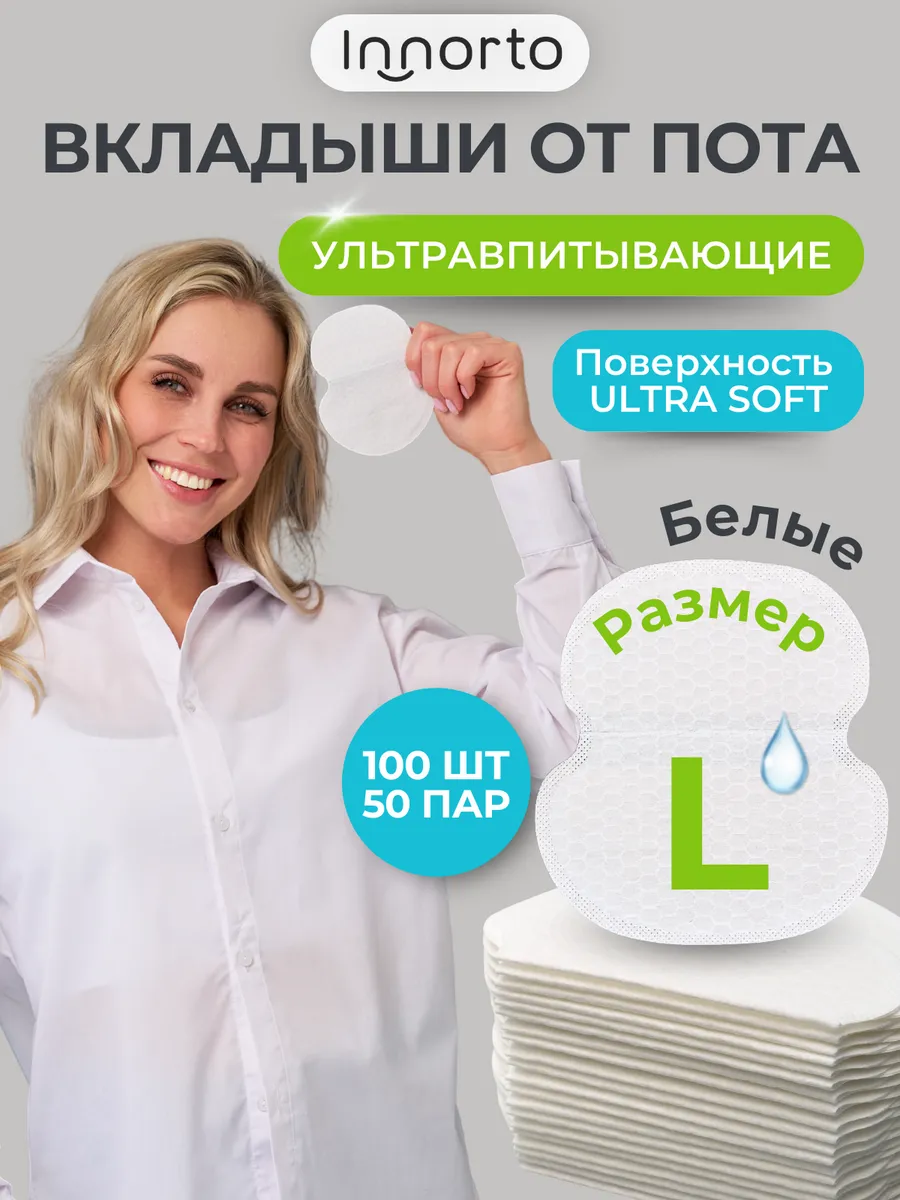 Вкладыши прокладки от пота...