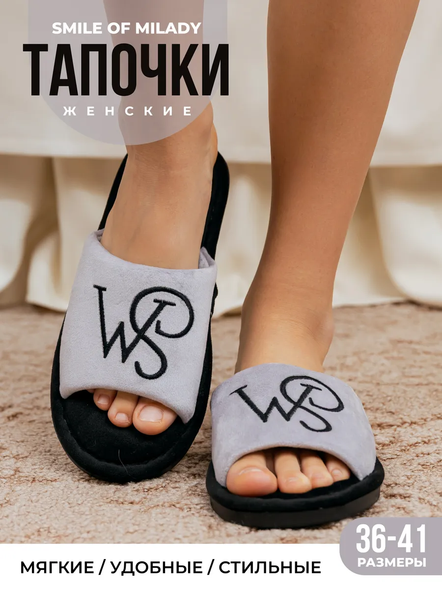 Тапочки домашние шлепки