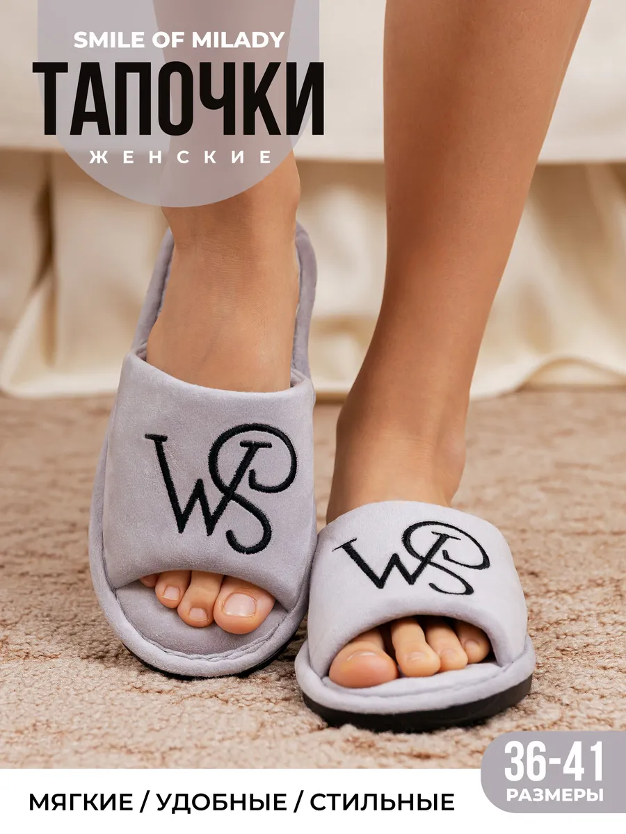 Тапочки домашние шлепки