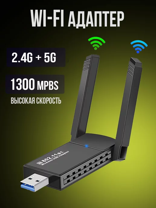 7-electronics Wifi адаптер usb для пк