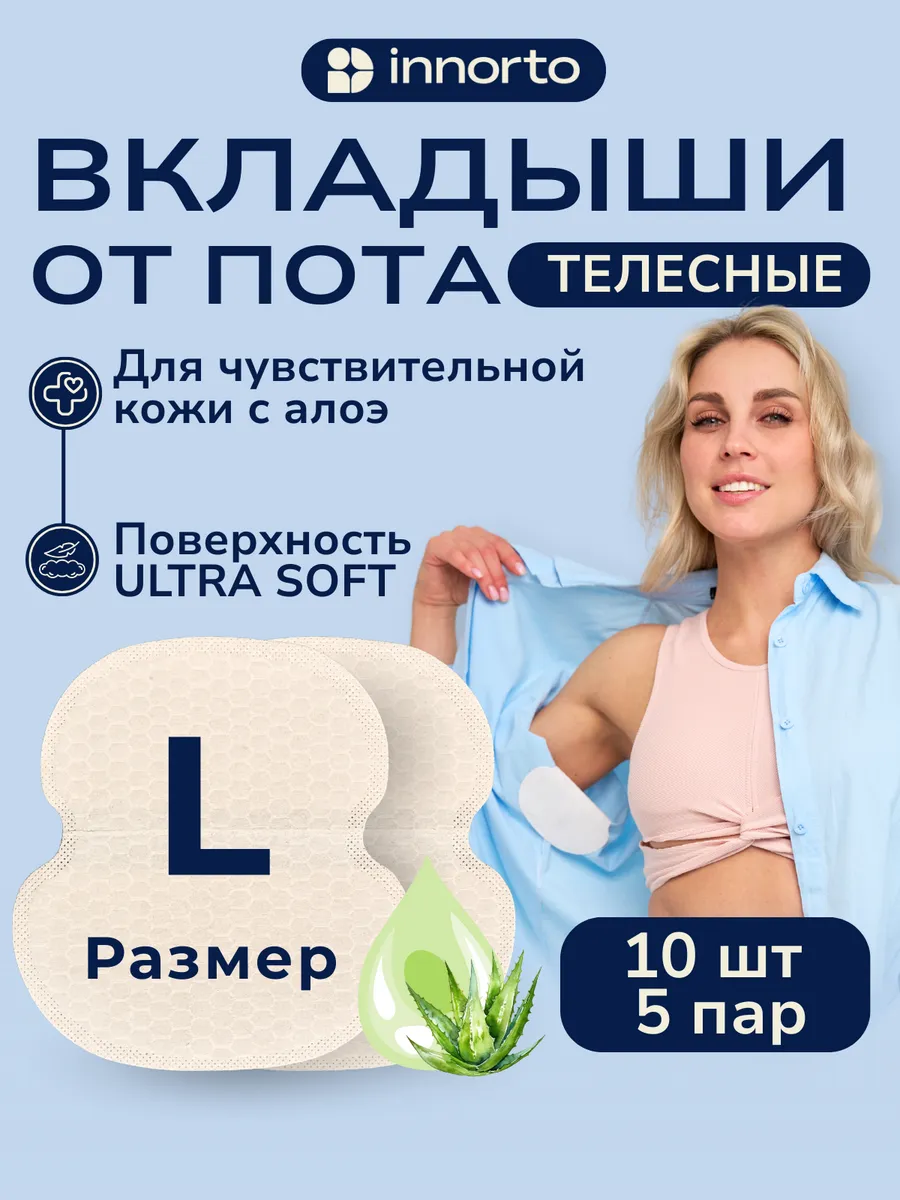 Вкладыши прокладки от пота для подмышек