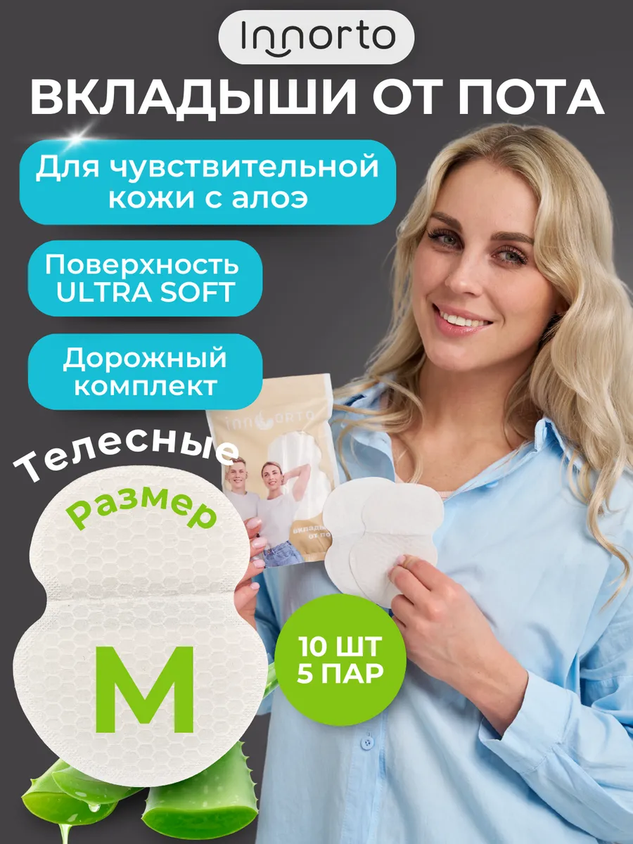 Вкладыши прокладки от пота...