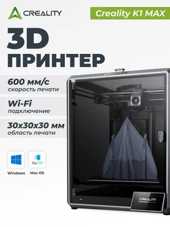 Принтер 3D