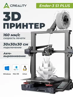 Принтер 3D