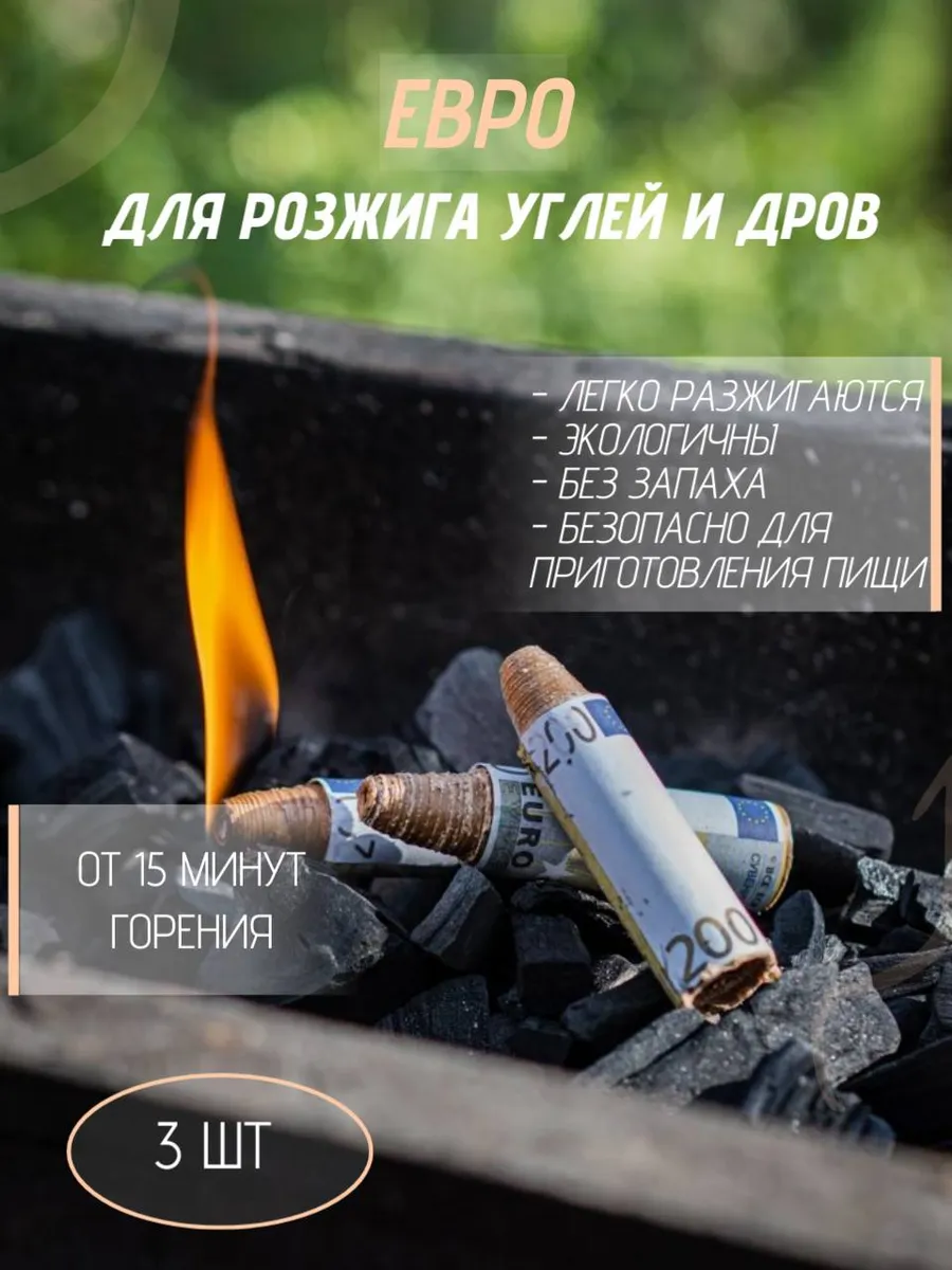 Роллы для розжига